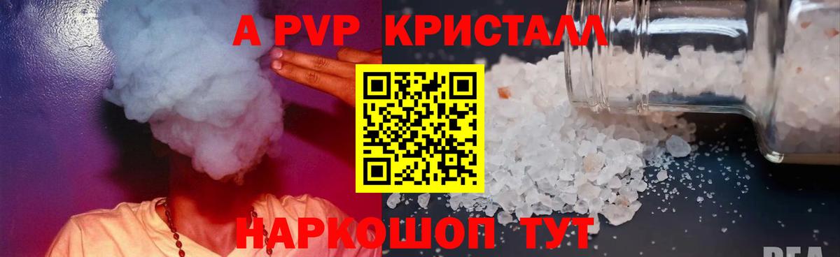 как найти   Alfa_PVP мука  Alpha-PVP крисы CK  Вход с VPN  A-PVP  APVP мука  Белебей 