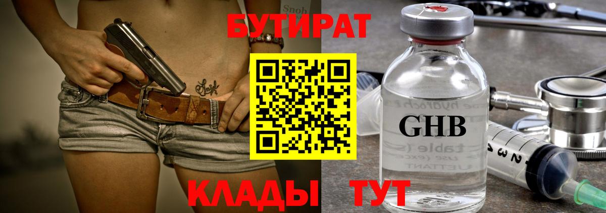 Бутират бутик  БУТИРАТ  Белебей  Вход с VPN 