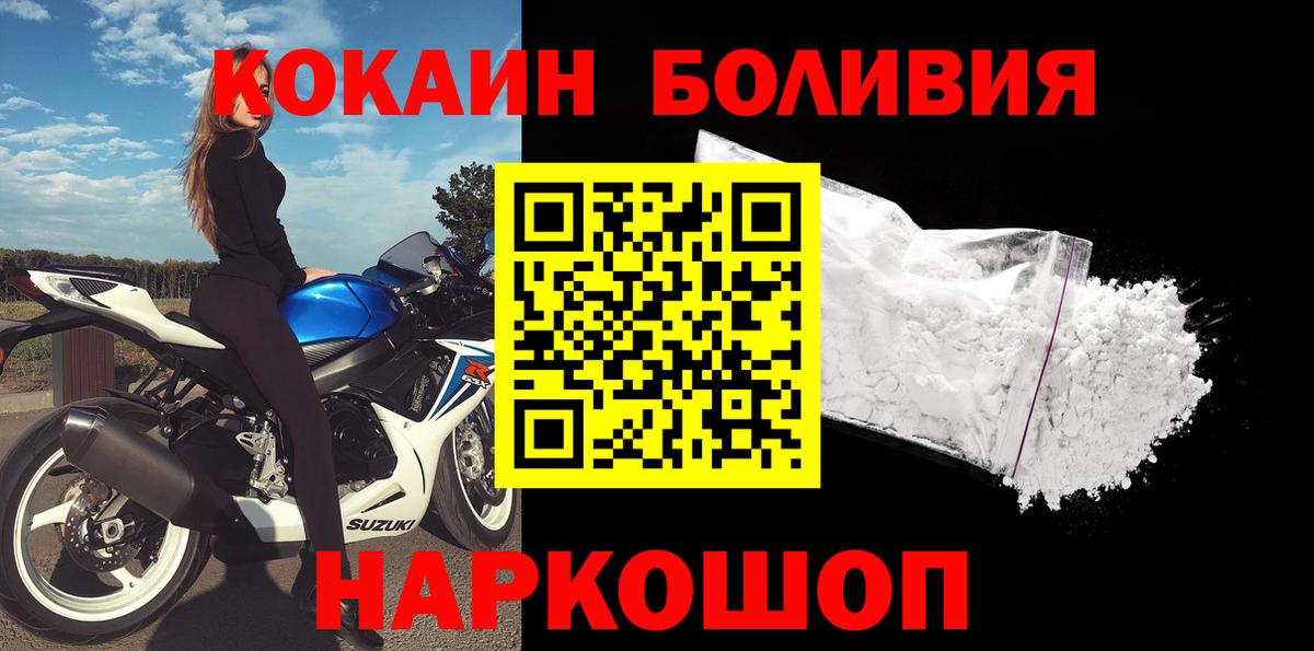 Cocaine Боливия Белебей