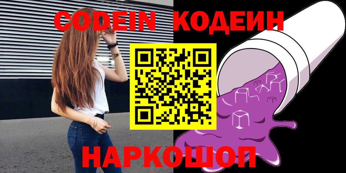 Кодеин напиток Lean (лин)  Вход с VPN  Codein напиток Lean (лин)  Белебей 