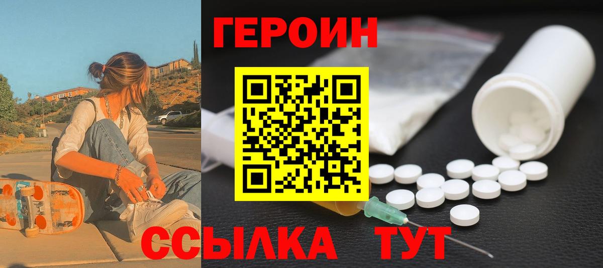 Героин белый Белебей