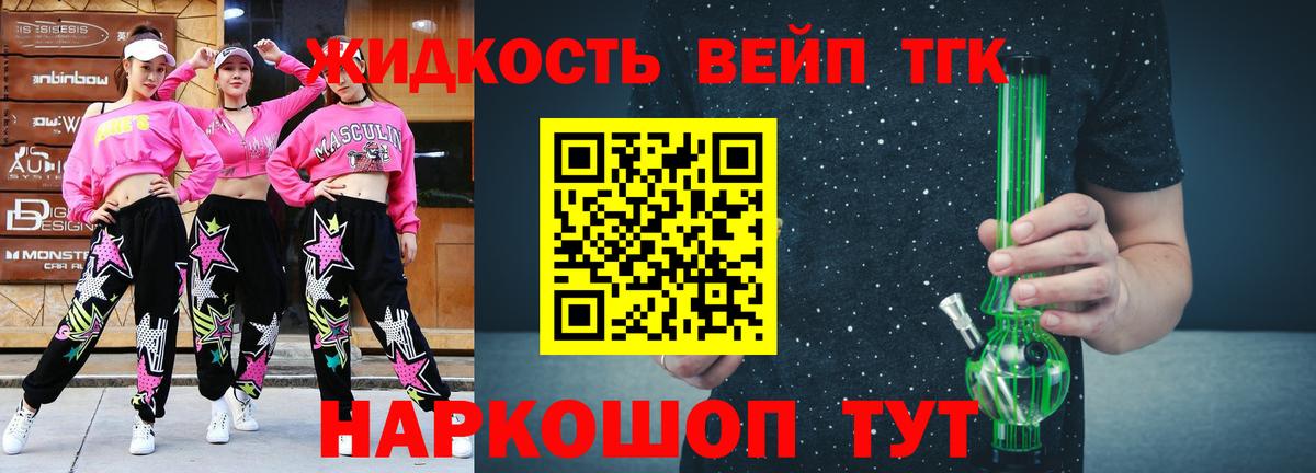 ТГК вейп Белебей